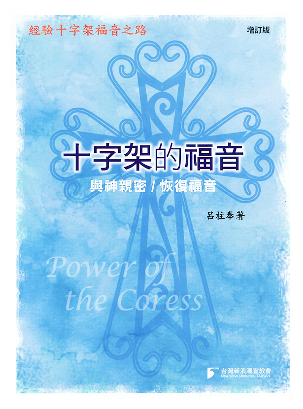 십자가의 복음(25분) – 중국어